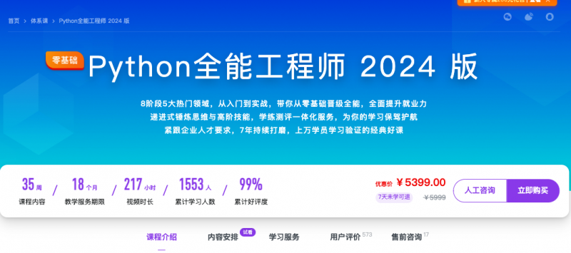 【慕课体系课】Python全能工程师 – 网盘下载风筝自习室-课程资源-网盘资源风筝自习室