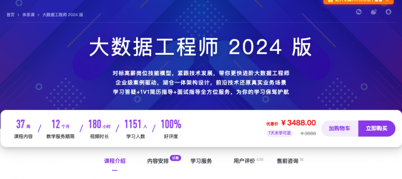 【慕课体系课】大数据工程师 – 最新 – 网盘下载风筝自习室-课程资源-网盘资源风筝自习室