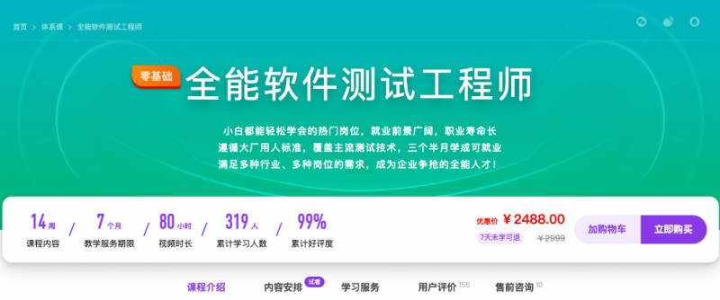 【慕课体系课】全能软件测试工程师 – 最新 – 网盘下载风筝自习室-课程资源-网盘资源风筝自习室