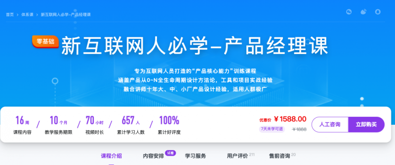 【慕课体系课】新互联网人必学-产品经理课 – 网盘下载风筝自习室-课程资源-网盘资源风筝自习室