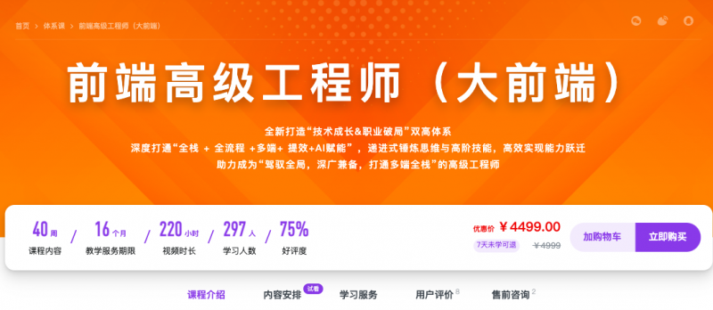 【慕课体系课】前端高级工程师（大前端）– 网盘下载风筝自习室-课程资源-网盘资源风筝自习室