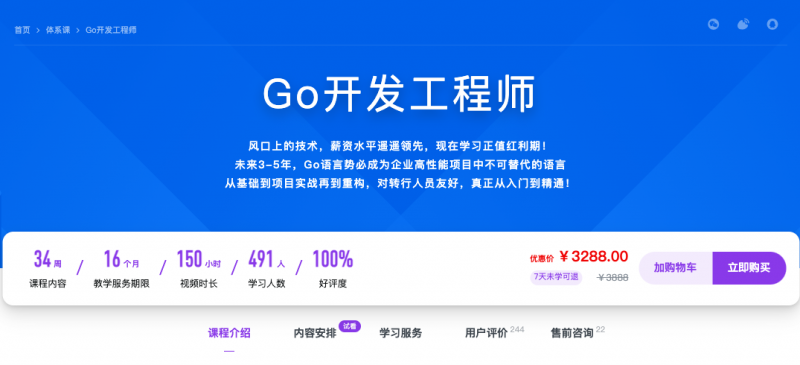 【慕课体系课】Go开发工程师 - 全新版 – 网盘下载风筝自习室-课程资源-网盘资源风筝自习室