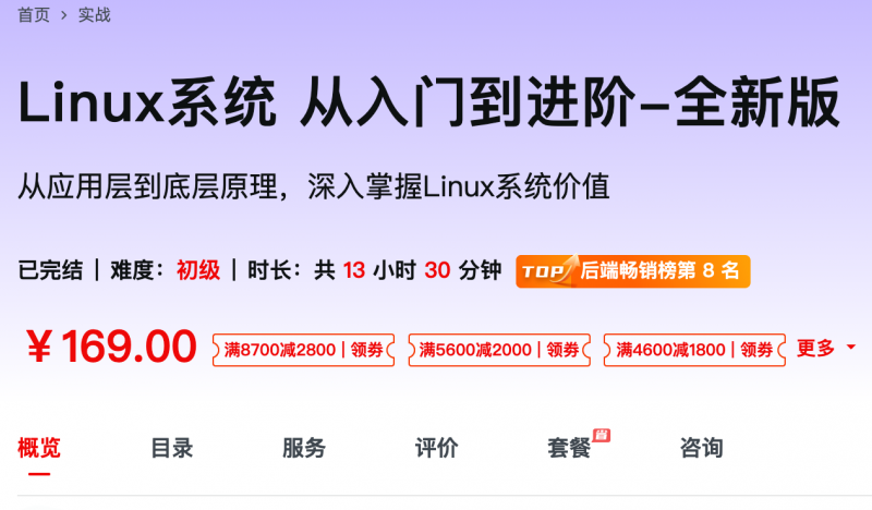 [703] Linux系统 从入门到进阶-全新版 - 网盘下载风筝自习室-课程资源-网盘资源风筝自习室