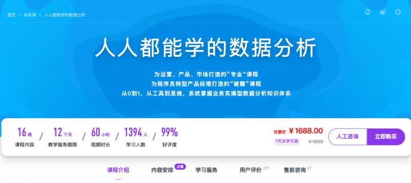 【慕课体系课】人人都能学的数据分析 – 网盘下载风筝自习室-课程资源-网盘资源风筝自习室