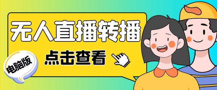 【工具】抖音无人直播转播软件+直播源+商品获取【全套软件教程】风筝自习室-课程资源-网盘资源风筝自习室