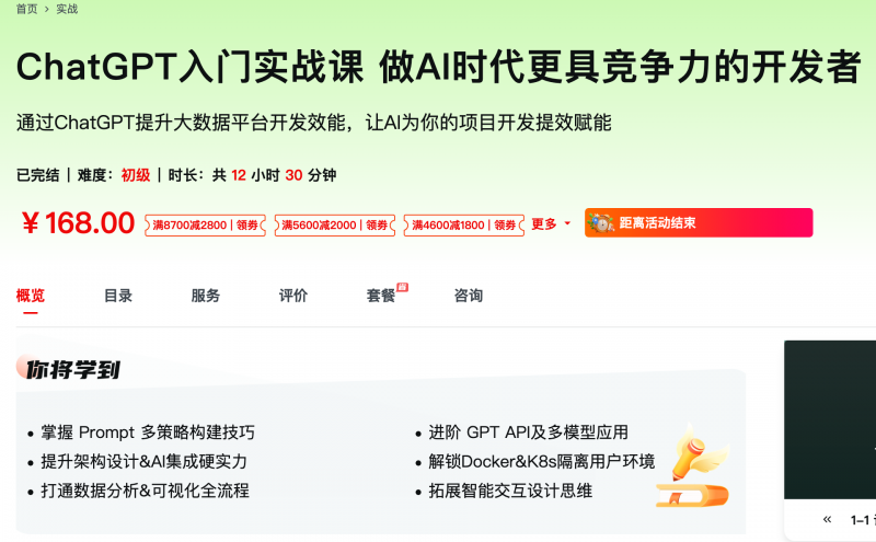 [702] ChatGPT入门实战课 AI提效大数据开发平台建设 - 网盘下载风筝自习室-课程资源-网盘资源风筝自习室