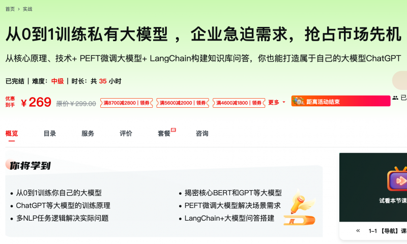 [709] 从0到1训练私有大模型 ，企业急迫需求，抢占市场先机风筝自习室-课程资源-网盘资源风筝自习室