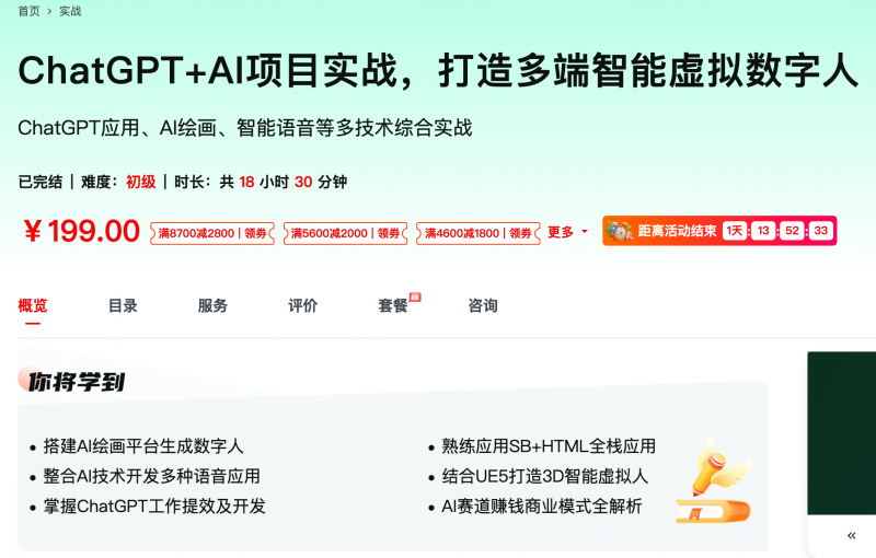 [695] ChatGPT+AI项目实战，打造多端智能虚拟数字人 - 网盘下载风筝自习室-课程资源-网盘资源风筝自习室