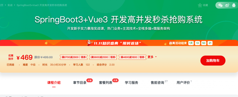 [677] SpringBoot3+Vue3 开发高并发秒杀抢购系统 - 网盘下载风筝自习室-课程资源-网盘资源风筝自习室