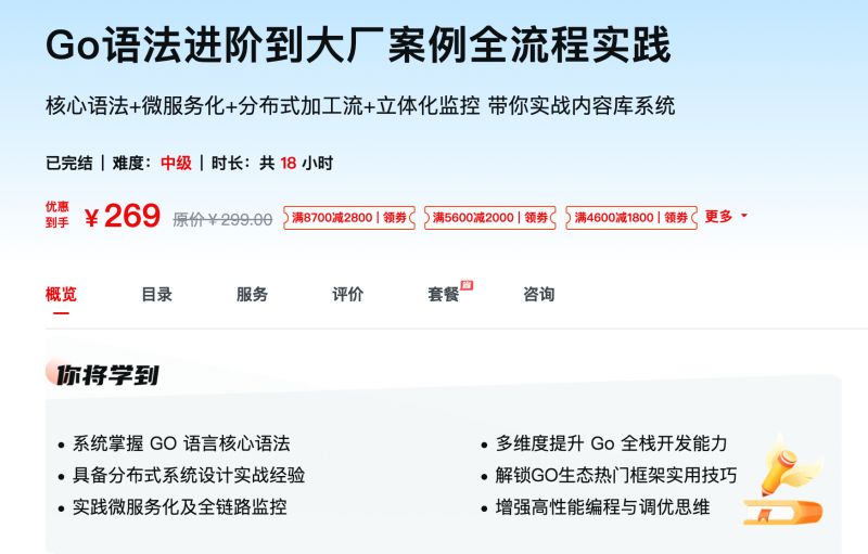 [817] Go语法进阶到大厂案例全流程实践 - 网盘下载风筝自习室-课程资源-网盘资源风筝自习室