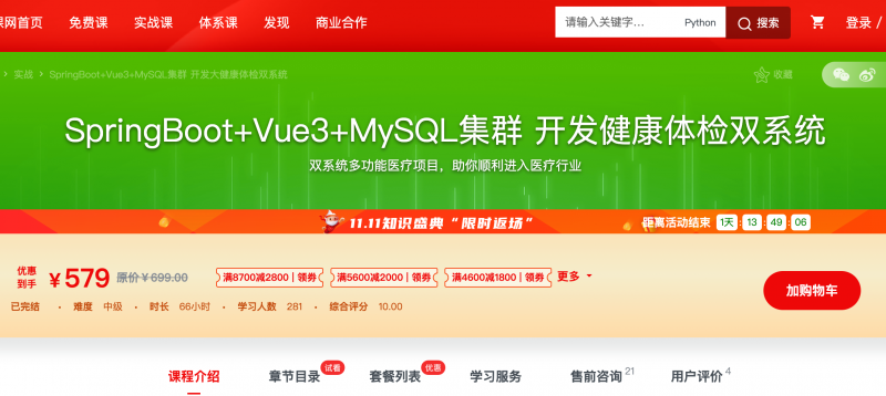 [675] SpringBoot+Vue3+MySQL集群 开发健康体检双系统 - 网盘下载风筝自习室-课程资源-网盘资源风筝自习室
