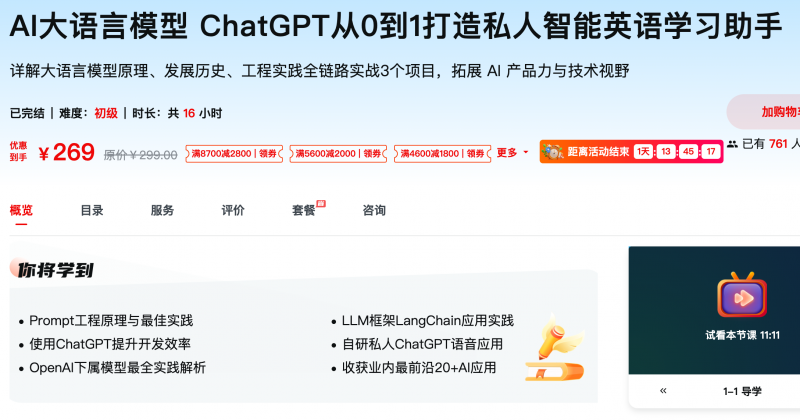 [663] AI大语言模型 ChatGPT从0到1打造私人智能英语学习助手风筝自习室-课程资源-网盘资源风筝自习室