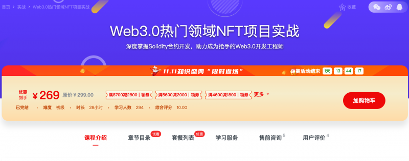 [661] Web3.0热门领域NFT项目实战 - 网盘下载风筝自习室-课程资源-网盘资源风筝自习室