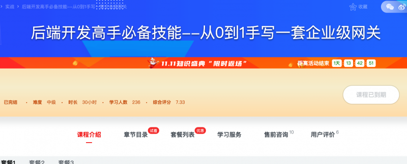 [655] 后端开发高手必备技能--从0到1手写一套企业级网关风筝自习室-课程资源-网盘资源风筝自习室