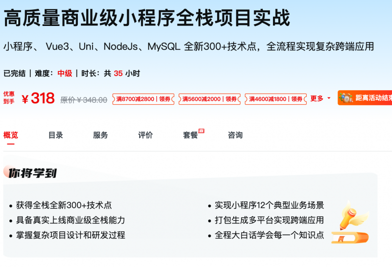 [652] 高质量商业级小程序全栈项目实战 - 网盘下载风筝自习室-课程资源-网盘资源风筝自习室