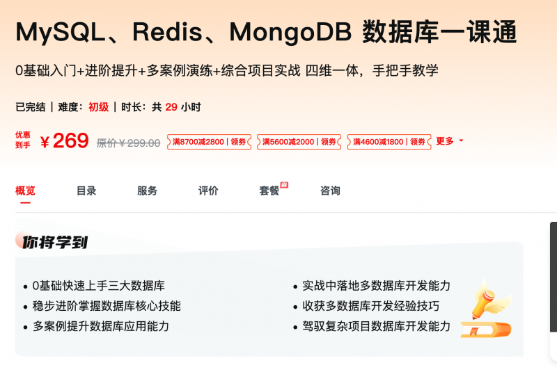 [649] MySQL、Redis、MongoDB 数据库一课通 - 网盘下载风筝自习室-课程资源-网盘资源风筝自习室