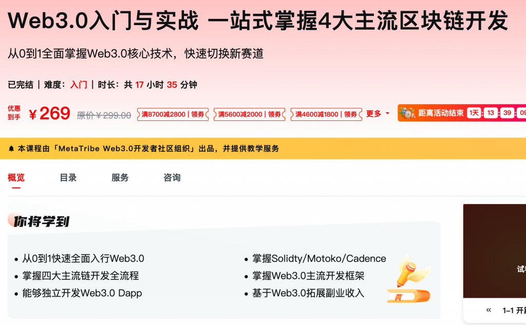 [648] Web3.0入门与实战  一站式掌握4大主流区块链开发风筝自习室-课程资源-网盘资源风筝自习室