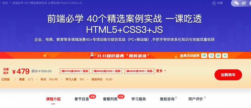 [645] 前端必学 40个精选案例实战 一课吃透HTML5+CSS3+JS风筝自习室-课程资源-网盘资源风筝自习室