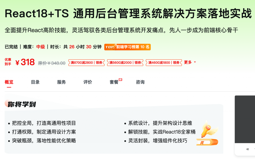 [644] React18+TS 通用后台管理系统解决方案落地实战 – 网盘下载全面提升React高阶技能，灵活驾驭各类后台管理系统开发痛点，先人一步成为前端核心骨干风筝自习室-课程资源-网盘资源风筝自习室