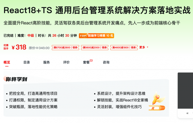 [644] React18+TS 通用后台管理系统解决方案落地实战 - 网盘下载风筝自习室-课程资源-网盘资源风筝自习室