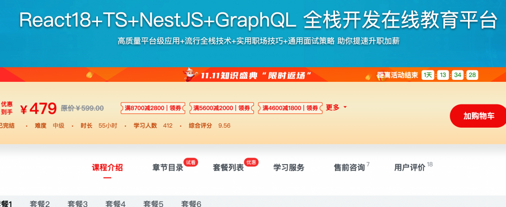 [643] React18+TS+NestJS+GraphQL 全栈开发在线教育平台个性化增值服务，学习有保障更高效风筝自习室-课程资源-网盘资源风筝自习室