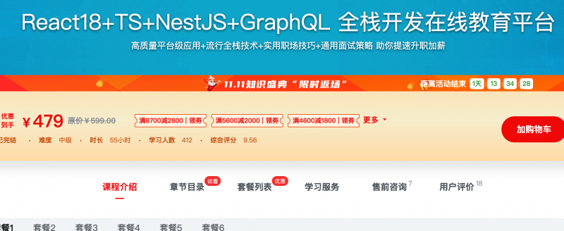 [643] React18+TS+NestJS+GraphQL 全栈开发在线教育平台风筝自习室-课程资源-网盘资源风筝自习室