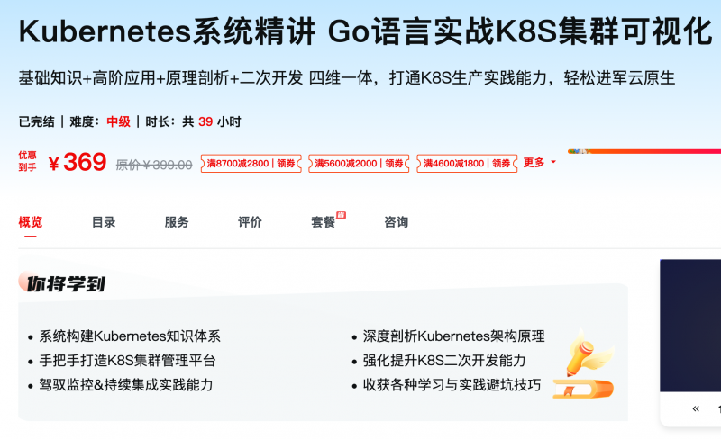 [642] Kubernetes系统精讲 Go语言实战K8S集群可视化 - 网盘下载风筝自习室-课程资源-网盘资源风筝自习室