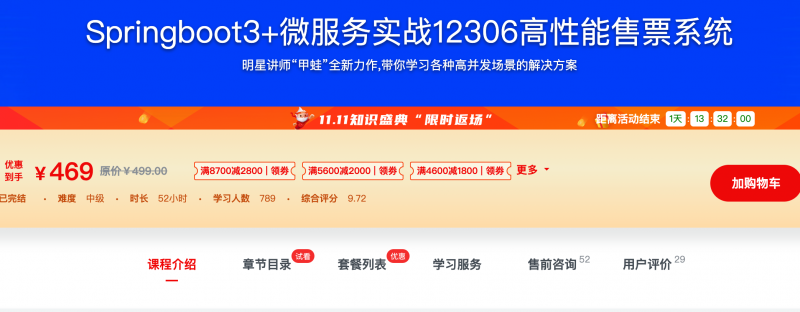 [641] Springboot3+微服务实战12306高性能售票系统 - 网盘下载风筝自习室-课程资源-网盘资源风筝自习室