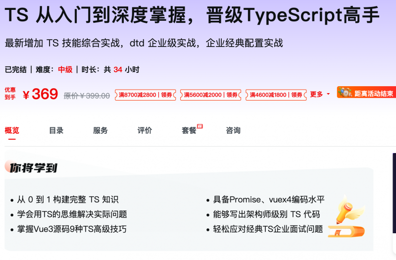 [640] TS 从入门到深度掌握，晋级TypeScript高手 - 网盘下载风筝自习室-课程资源-网盘资源风筝自习室