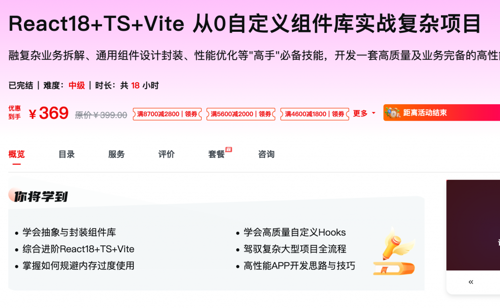 [639] React18+TS+Vite 从0自定义组件库实战复杂项目 – 网盘下载融复杂业务拆解、通用组件设计封装、性能优化等"高手"必备技能，开发一套高质量及业务完备的高性能阅读APP-风筝自习室