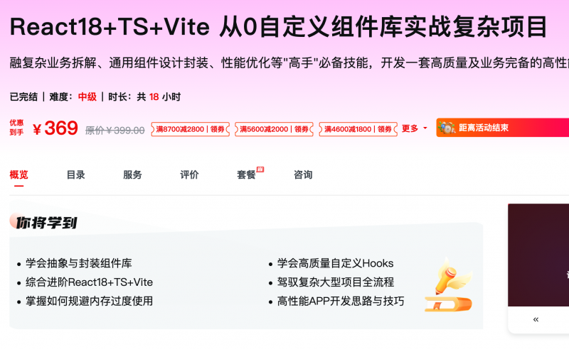 [639] React18+TS+Vite 从0自定义组件库实战复杂项目 - 网盘下载风筝自习室-课程资源-网盘资源风筝自习室