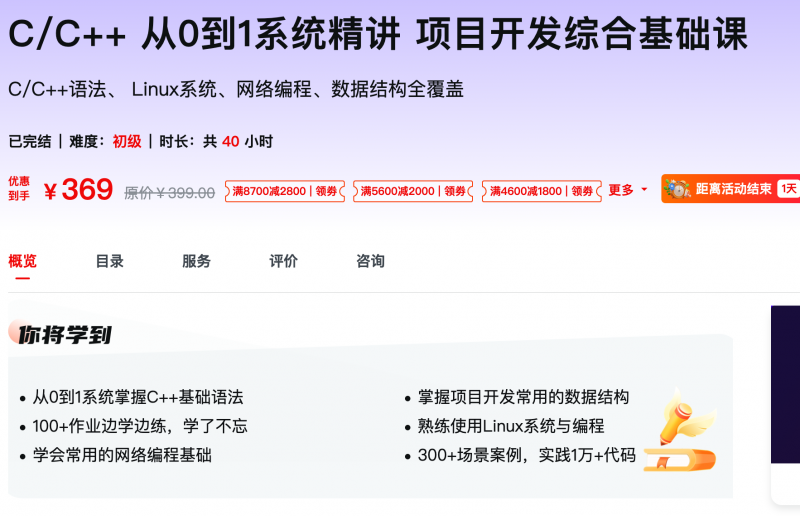 [638] C/C++ 从0到1系统精讲  项目开发综合基础课 - 网盘下载风筝自习室-课程资源-网盘资源风筝自习室