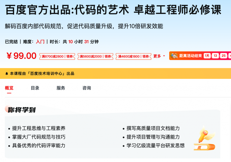 [633] 百度官方出品:代码的艺术 卓越工程师必修课 - 网盘下载风筝自习室-课程资源-网盘资源风筝自习室