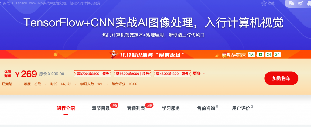 [630] TensorFlow+CNN实战AI图像处理，入行计算机视觉 – 网盘下载工业级项目实现能力/业务思维/编程思维/设计思维，4位一体全面提升-风筝自习室