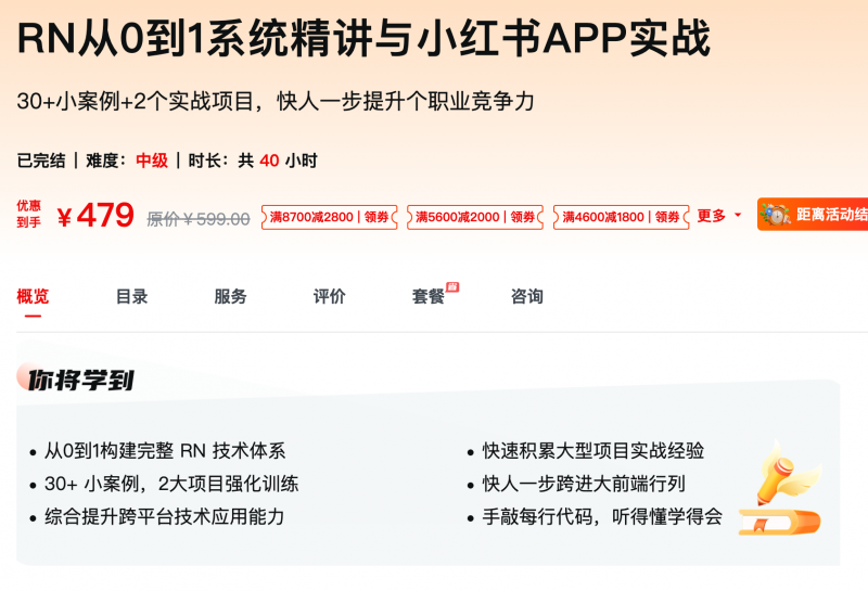 [628] RN从0到1系统精讲与小红书APP实战 - 网盘下载风筝自习室-课程资源-网盘资源风筝自习室