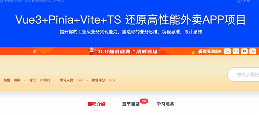 [625] Vue3+Pinia+Vite+TS 还原高性能外卖APP项目 - 网盘下载风筝自习室-课程资源-网盘资源风筝自习室