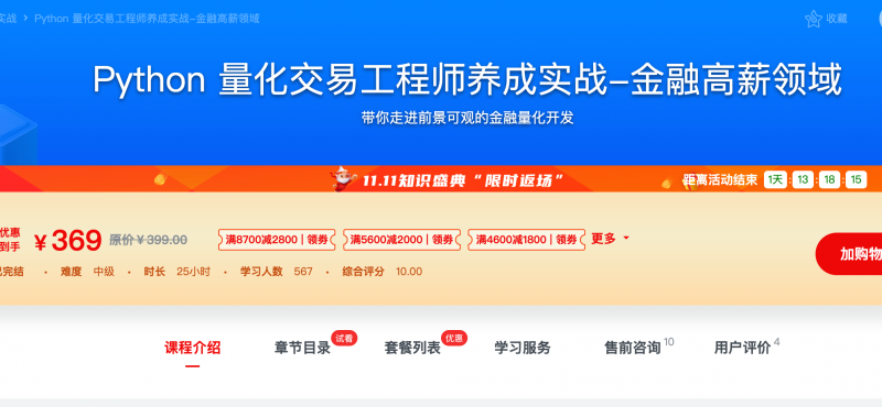 [623] Python 量化交易工程师养成实战-金融高薪领域 - 网盘下载风筝自习室-课程资源-网盘资源风筝自习室