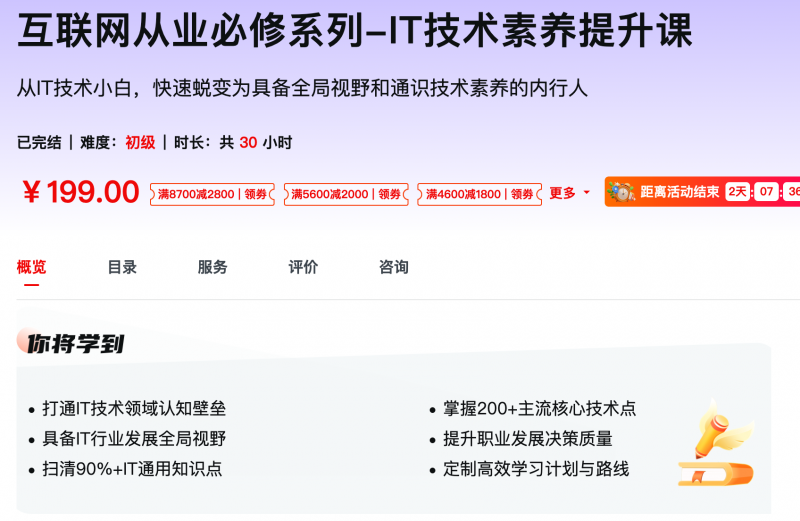 [763] 互联网从业必修系列-IT技术素养提升课 - 网盘下载风筝自习室-课程资源-网盘资源风筝自习室