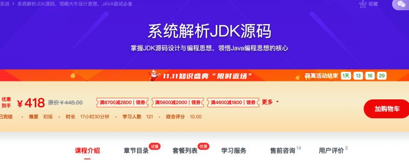 [621] 系统解析JDK源码 - 网盘下载风筝自习室-课程资源-网盘资源风筝自习室