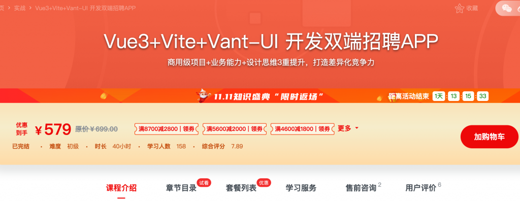 [620] Vue3+Vite+Vant-UI 开发双端招聘APP – 网盘下载商用级项目+前沿技术+业务能力+设计思维，一个项目收获四重提升-风筝自习室