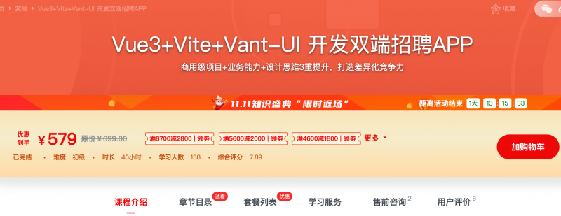 [620] Vue3+Vite+Vant-UI 开发双端招聘APP - 网盘下载风筝自习室-课程资源-网盘资源风筝自习室