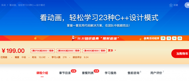 [618] 看动画，轻松学习23种C++设计模式 - 网盘下载风筝自习室-课程资源-网盘资源风筝自习室