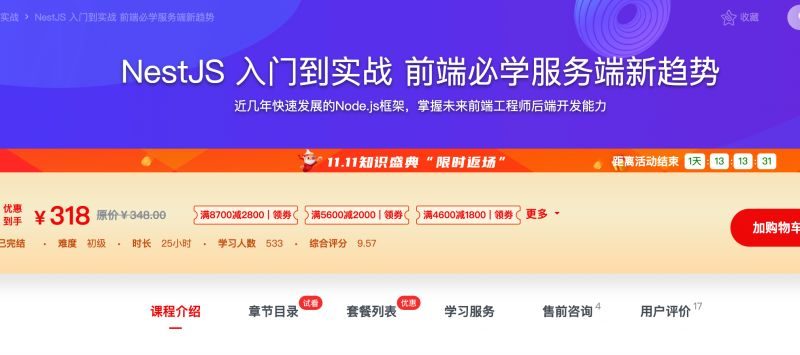 [617] NestJS 入门到实战 前端必学服务端新趋势 - 网盘下载风筝自习室-课程资源-网盘资源风筝自习室