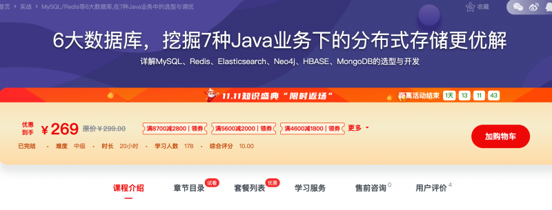 [615] 6大数据库，挖掘7种Java业务下的分布式存储更优解风筝自习室-课程资源-网盘资源风筝自习室