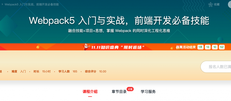 [614] Webpack5 入门与实战，前端开发必备技能 - 网盘下载风筝自习室-课程资源-网盘资源风筝自习室