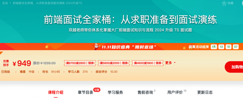 [613] 前端面试全家桶：从求职准备到面试演练 - 网盘下载风筝自习室-课程资源-网盘资源风筝自习室