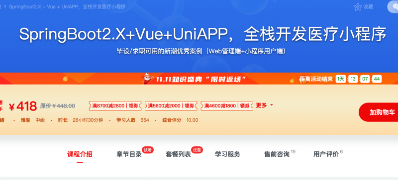 [610] SpringBoot2.X+Vue+UniAPP，全栈开发医疗小程序 - 网盘下载风筝自习室-课程资源-网盘资源风筝自习室