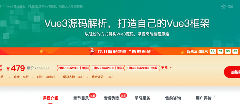 [608] Vue3源码解析，打造自己的Vue3框架 - 网盘下载风筝自习室-课程资源-网盘资源风筝自习室