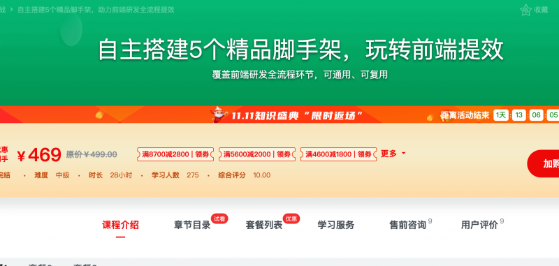 [607] 自主搭建5个精品脚手架，玩转前端提效 - 网盘下载风筝自习室-课程资源-网盘资源风筝自习室