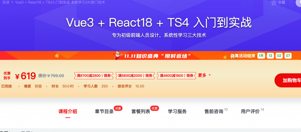 [602] Vue3 + React18 + TS4  入门到实战 – 网盘下载同时掌握它们与 TS 结合使用的技巧风筝自习室-课程资源-网盘资源风筝自习室